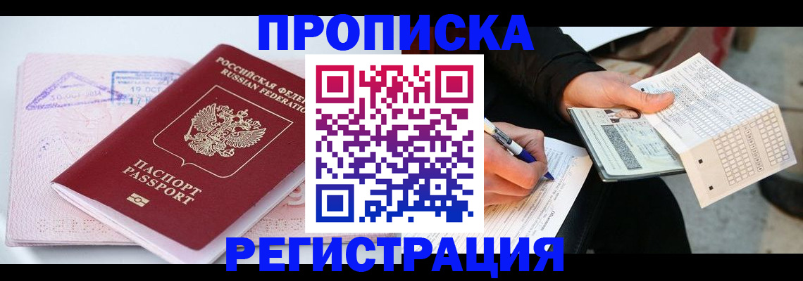 временная регистрация для школы в Курганской области