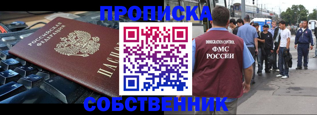 временная регистрация в квартире в Курганской области